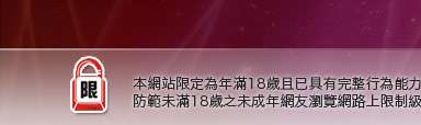 人之初貼圖區本網站限定年滿18歲方可瀏覽
